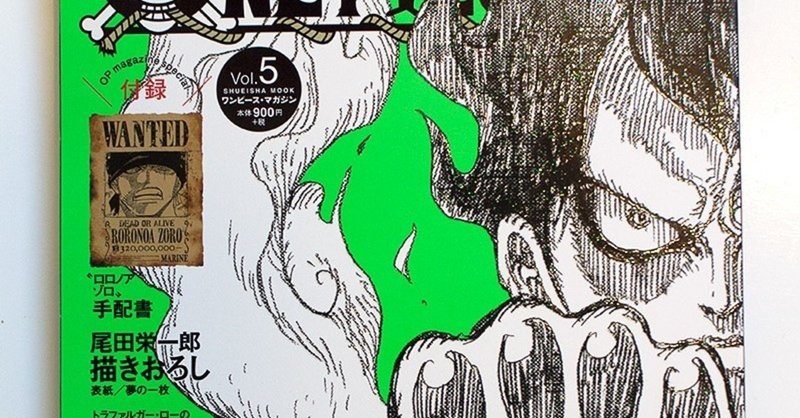 One Piece Magazine にて ルフィの大冒険 連載中 トキタシオン Note