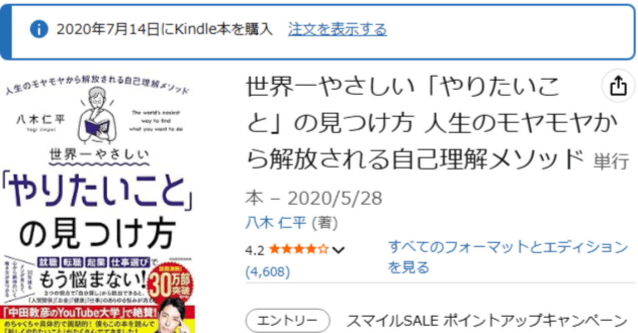 世界一やさしい「やりたいこと」の見つけ方』感想｜モヤモヤが言語になる。自己理解は「3要素」から作れる。｜社会人の学習塾:リラーニングラボ