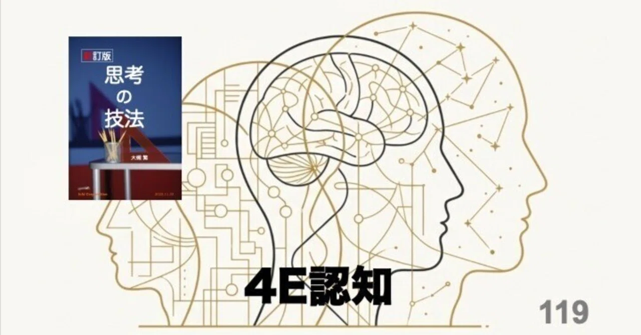 4E認知｜1_s_o