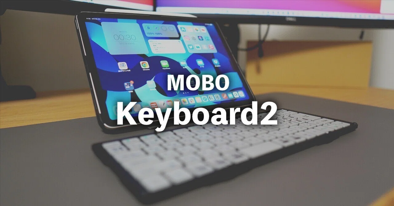 MOBO Keyboard2レビュー|iPad用のキーボードとして最高|ZRデザインラボ MOBO Keyboard2レビュー|iPad用のキーボードとして最高|ZRデザインラボ