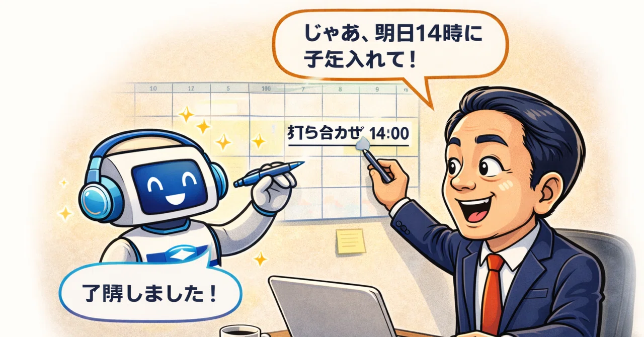 Generative AI and Calendars｜非エンジニアKenzyのアレコレ