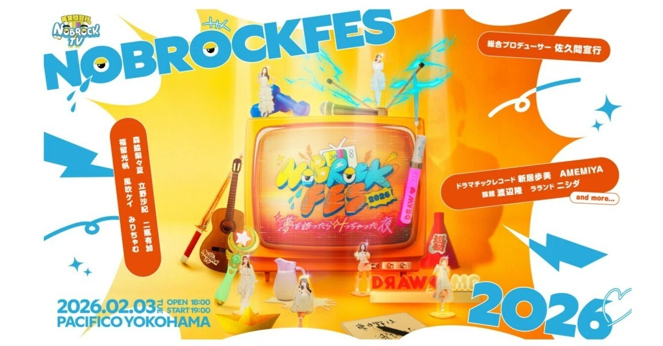 まだ間に合う！NOBROCK TVから生まれたDRAW♡ME（ドローミー）とは