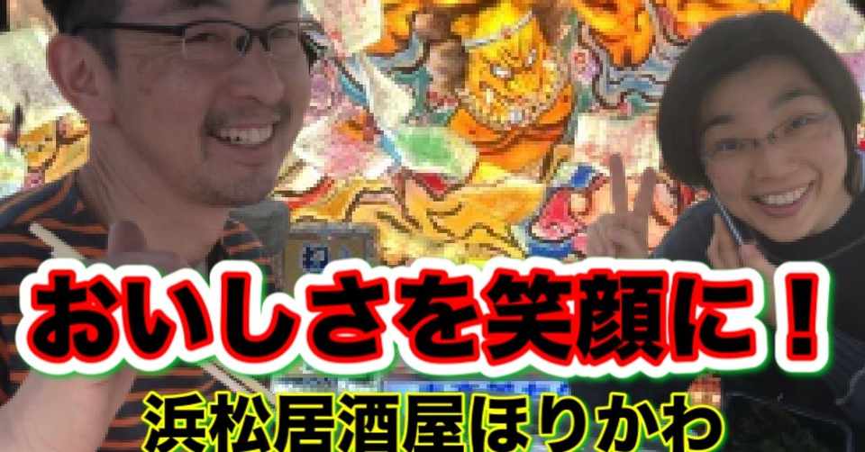 あなたがいい居酒屋を見つけるためにやってはいけないこと8 居酒屋ほりかわ Note