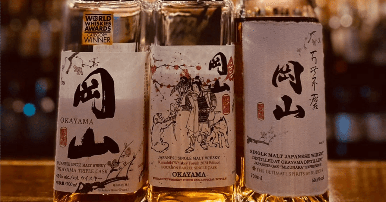 岡山ウイスキー。──まだ語られていない、日本のシングルモルト