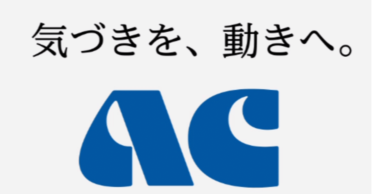 Ac ジャパンのメッセージはマインドフルネスのメッセージ Lemongrass Kiyo Note