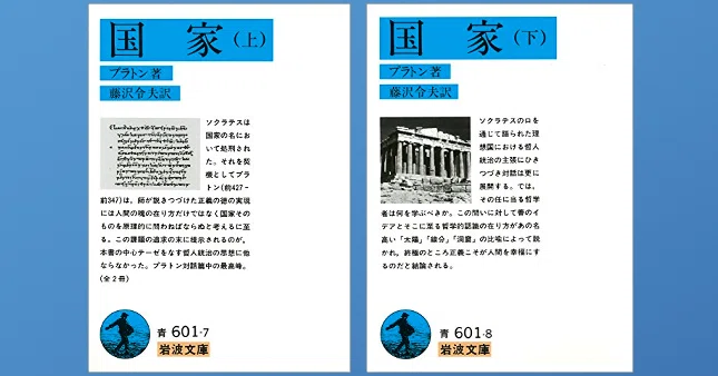 読書 国家 下 プラトン Dr Kano Note