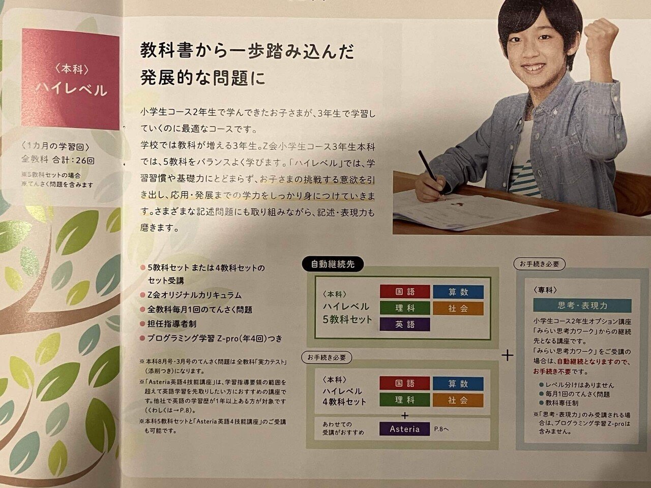 Z会】3年生からどのコースにするか悩んだ結果｜子どもとまなぶ日々