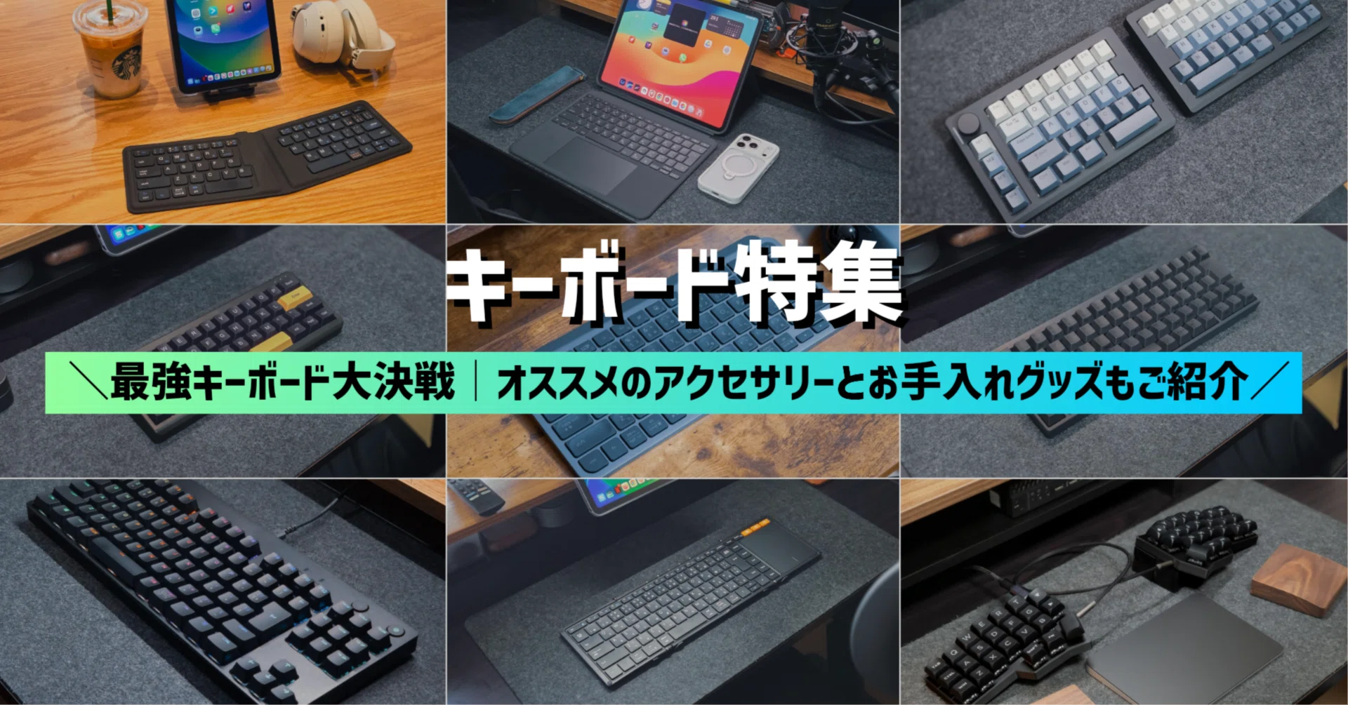 AmazonスマイルSALE】キーボード特集│最強キーボード大決戦
