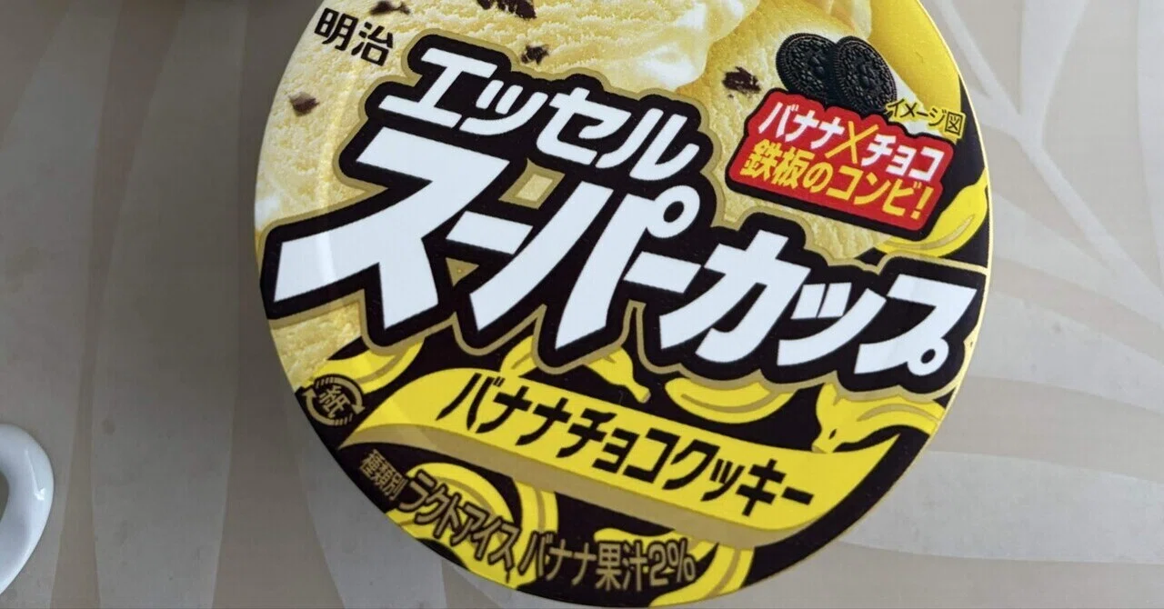 エッセルスーパーカップ バナナチョコクッキー｜F.Kawabata