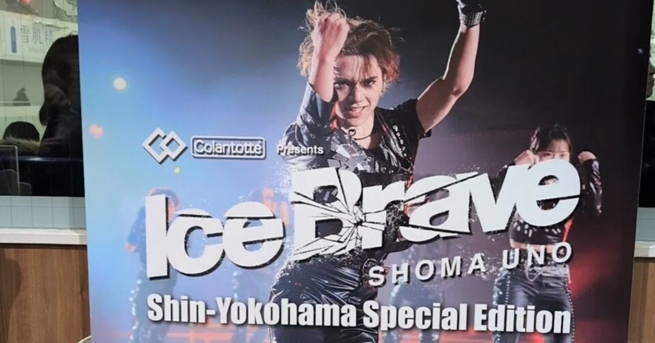 宇野昌磨アイスショー Ice Brave 新横浜 Special Editionで大興奮