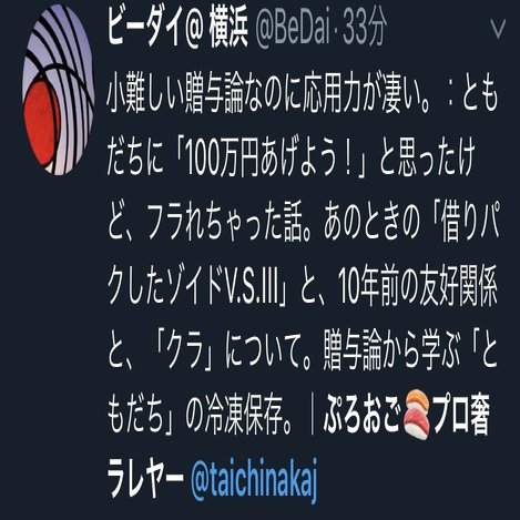 ともだちに 100万円あげよう と思ったけど フラれちゃった話 あのときの 借りパクしたゾイドv S と 10年前の友好関係と クラ について 贈与 論から学ぶ ともだち の冷凍保存 ぷろおご プロ奢ラレヤー Note