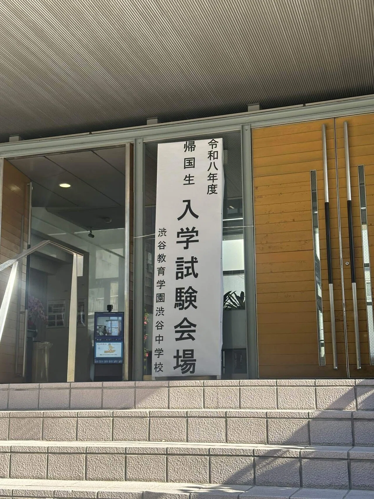 声の教育社 27年度 中学受験 渋谷教育学園渋谷中学校 3年間入試 【公式 