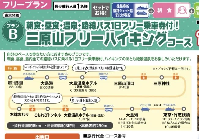アラカン旅日記】大島三原山ハイキング&温泉 2025/11/8-9｜きょ