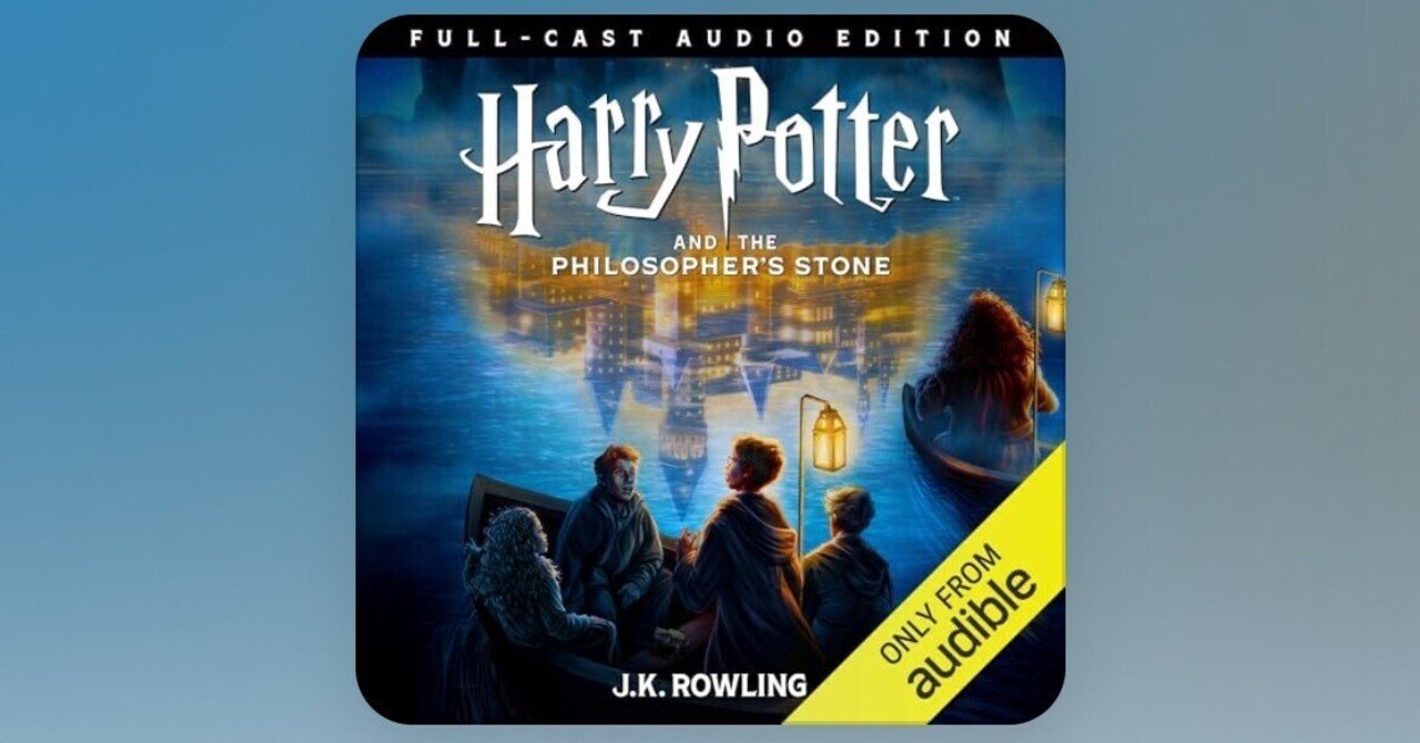 Audible】ハリー・ポッターシリーズの朗読ドラマ（再度、大改訂しま