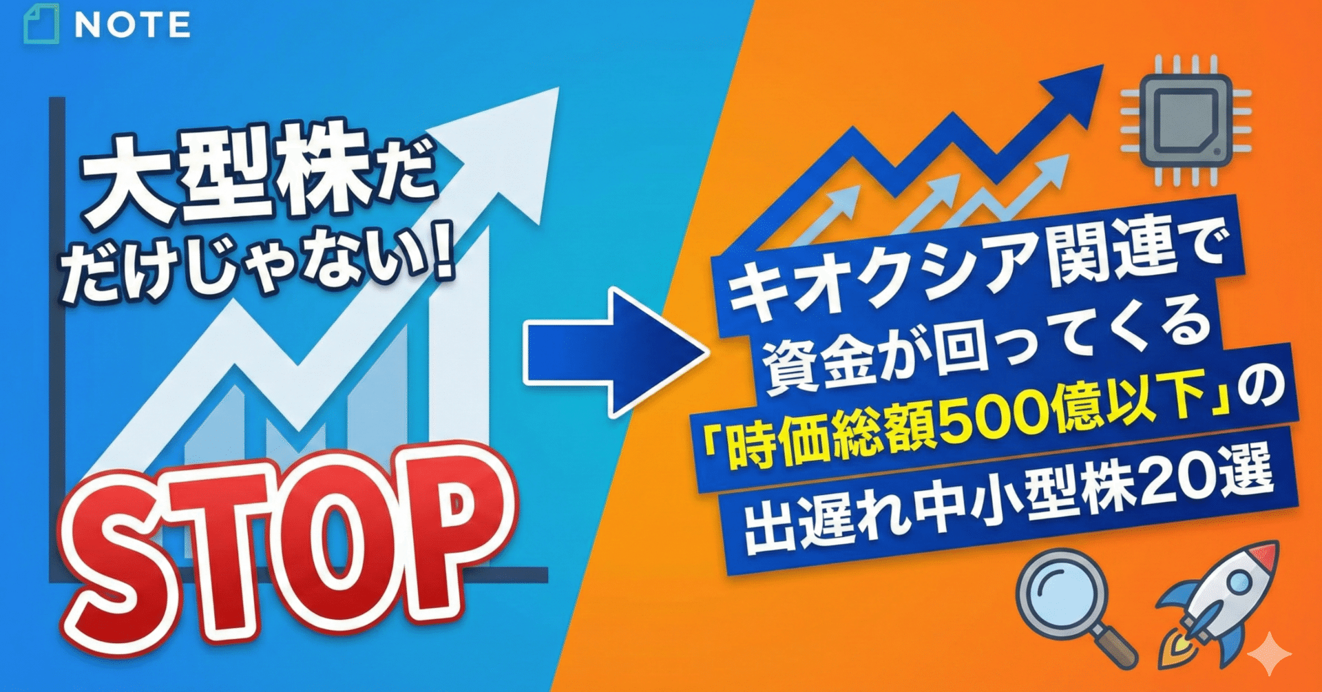 大型株だけじゃない！キオクシア関連で資金が回ってくる「時価総額500億以下」の出遅れ中小型株20選｜日本個別株デューデリジェンスセンター