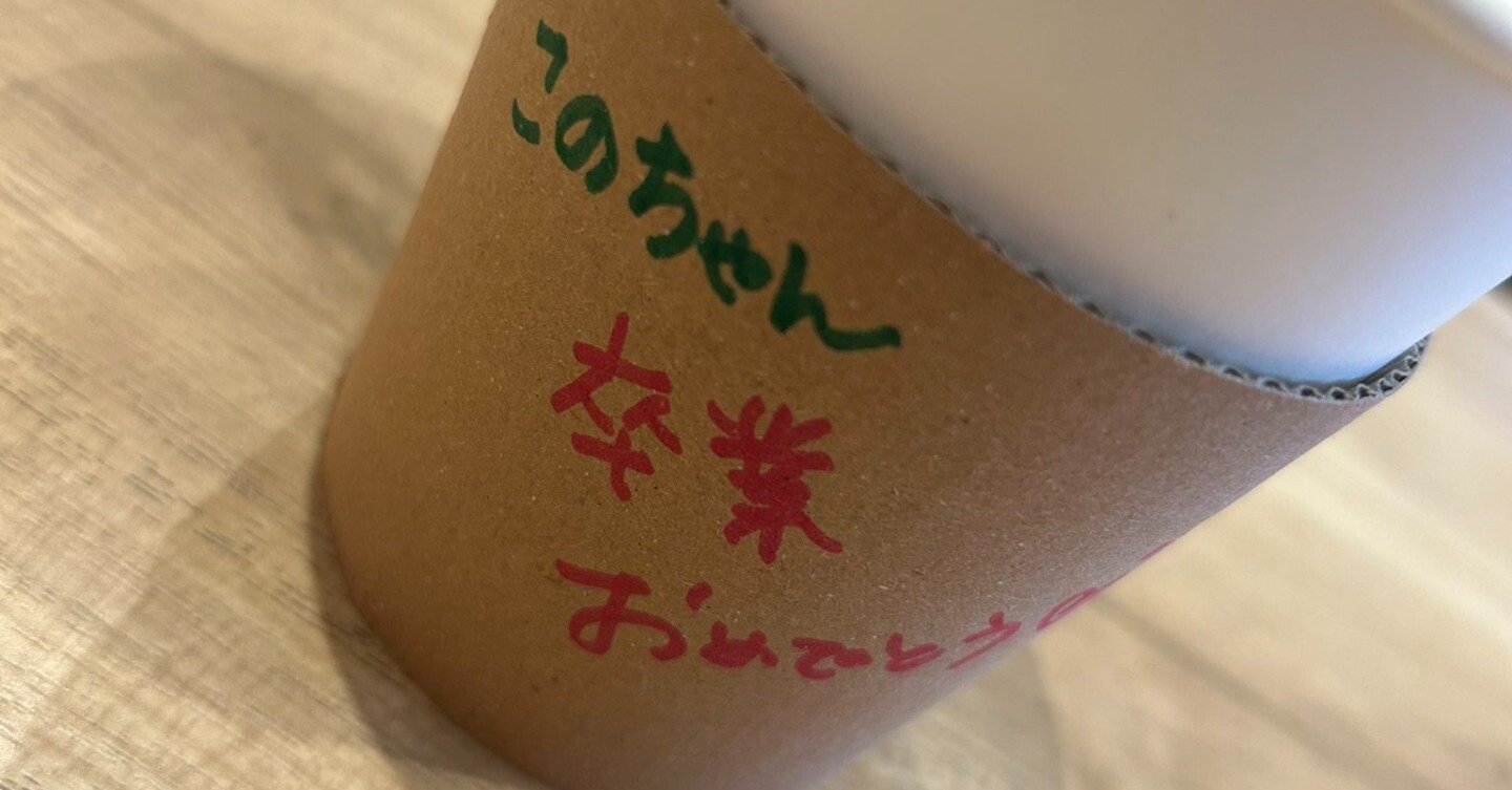 初めての推しの卒セレは素晴らしく｜ディスコ