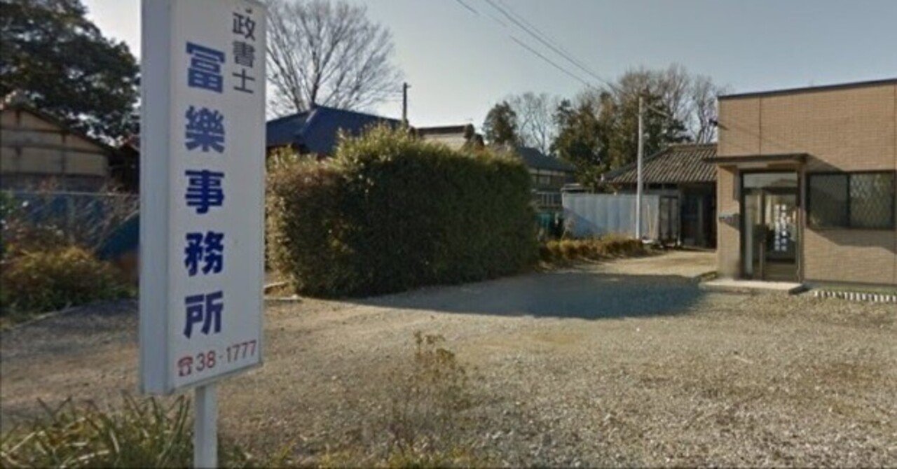 行政書士のバブル景気の歴史｜行政書士冨楽（ふらく）事務所｜フォローバック100%