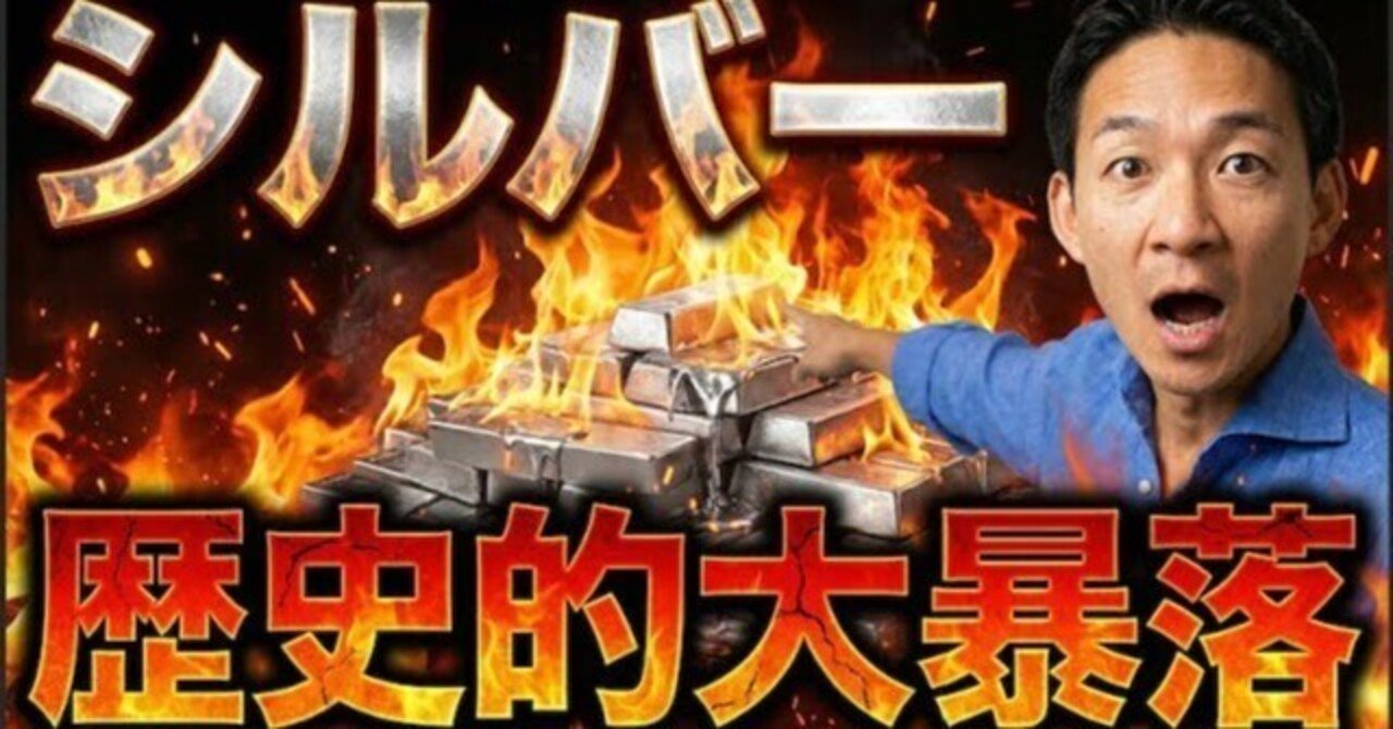金・銀暴落で460兆円超が数分で消失。次期FRB議長人事が引き金｜駒瀬元洋 | 経営者・事業責任者の右腕として伴走支援