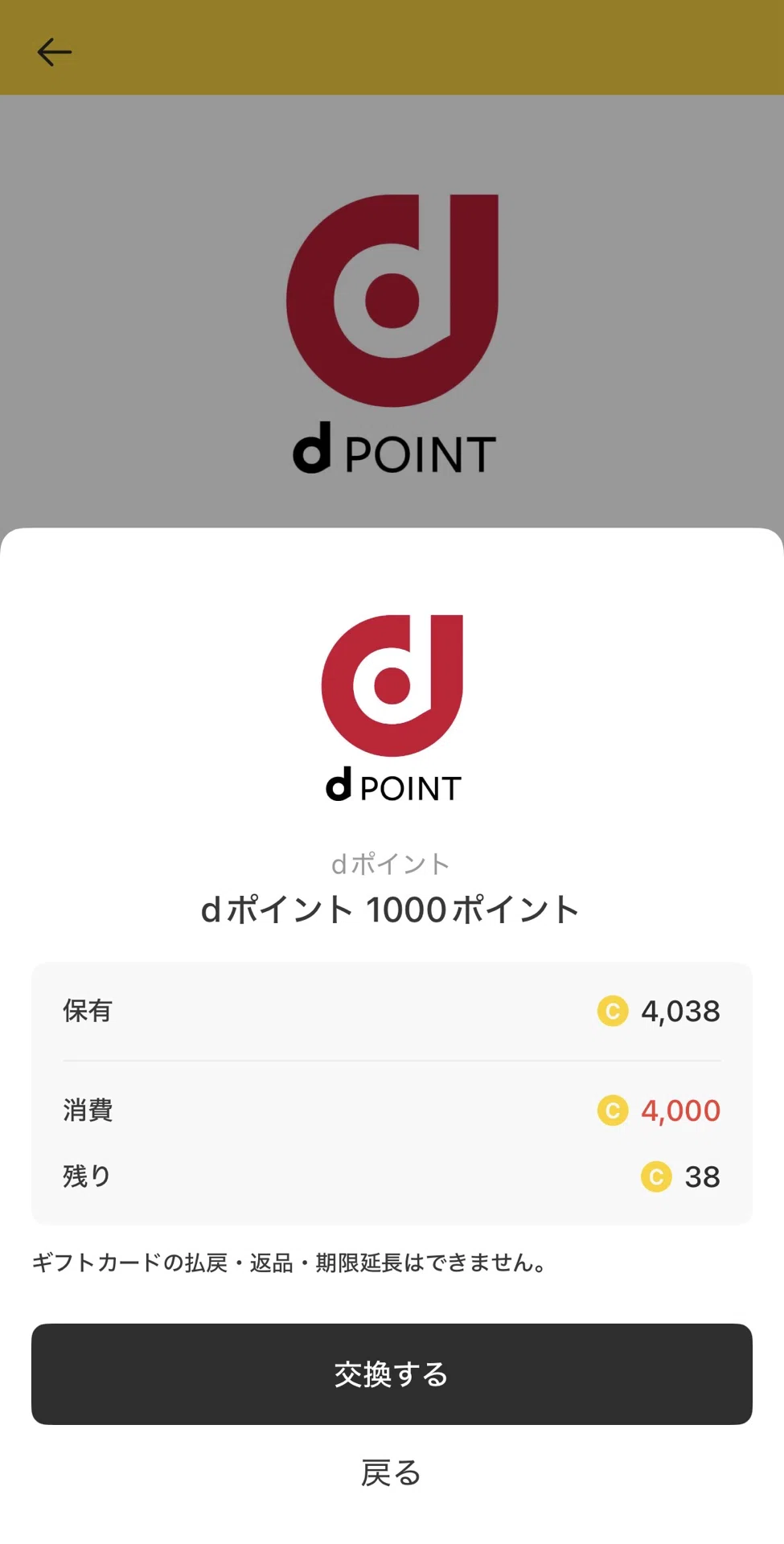 Cashwalkで1000円分を交換した画面