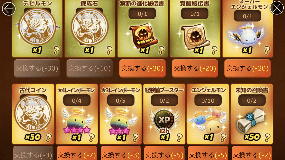 サマナーズウォー6周年イベント！気を付けるポイントとおすすめの交換アイテムをまとめました｜ちやまん大仙人＠サマナーズウォー攻略ブログ