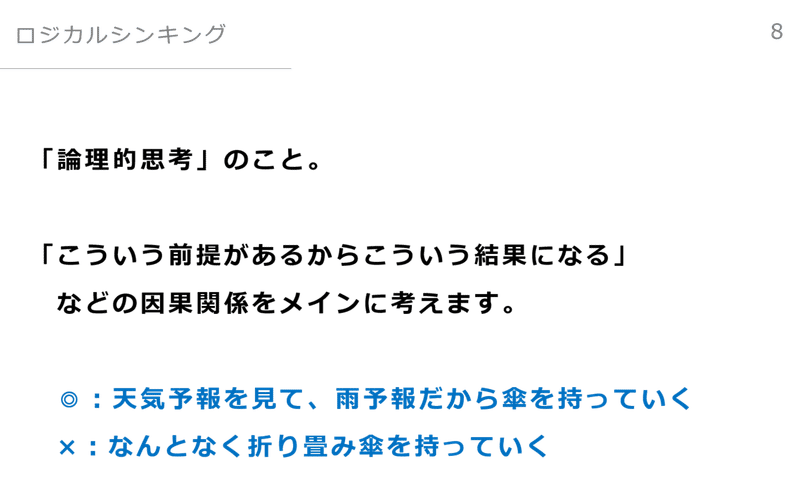 新入社員向け研修資料 論理的 批判的思考のススメ Takato Sakurai Note
