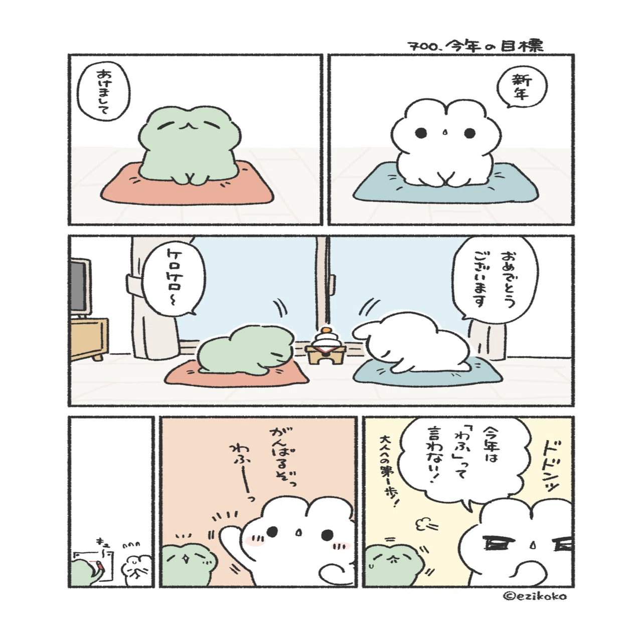 うさグニ通信 vol.18：2026年1月の活動報告｜ezikoko