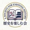 多田嘉夫(ただ よしお)「歴史を楽しむ会」代表