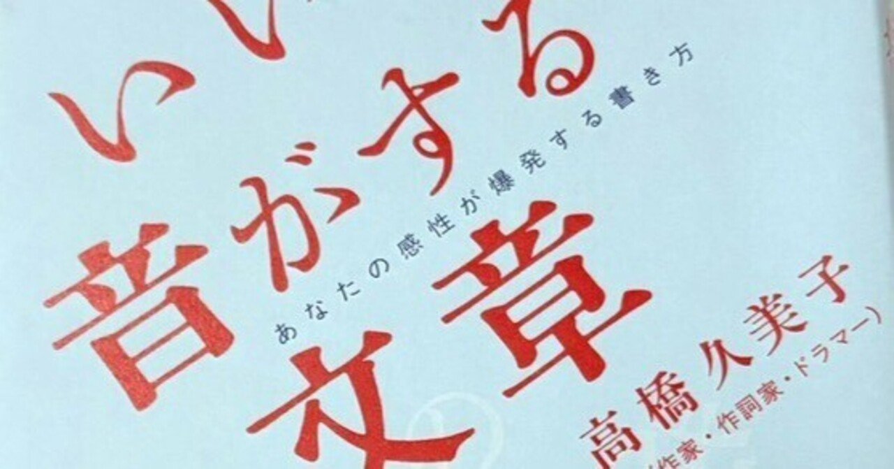 読書録】 ダイヤモンド社『いい音がする文章 あなたの感性が爆発する