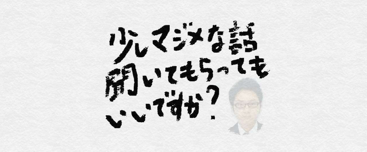 真面目なお話用