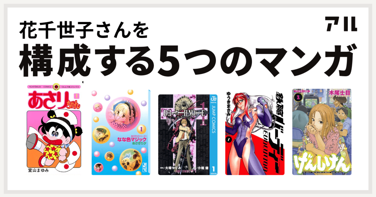 私 将来は漫画家になる 花千世子 Note