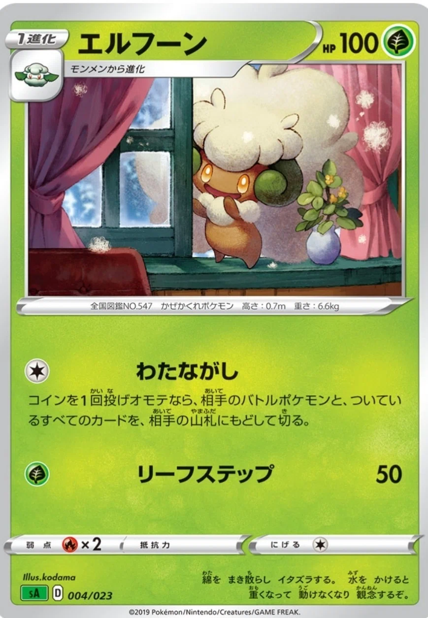 ポケカ】最凶？わたながしエルフーン｜ティーヤ