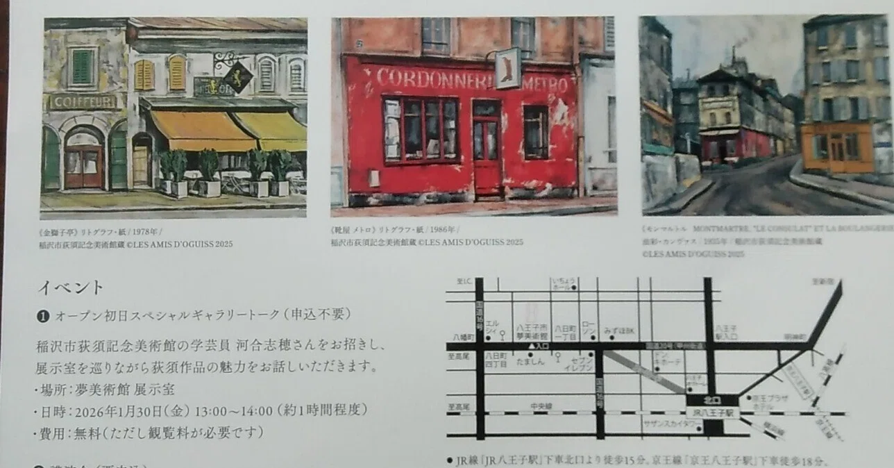 続：荻須高徳リトグラフ展 リトグラフ150点、油彩画6点について考える