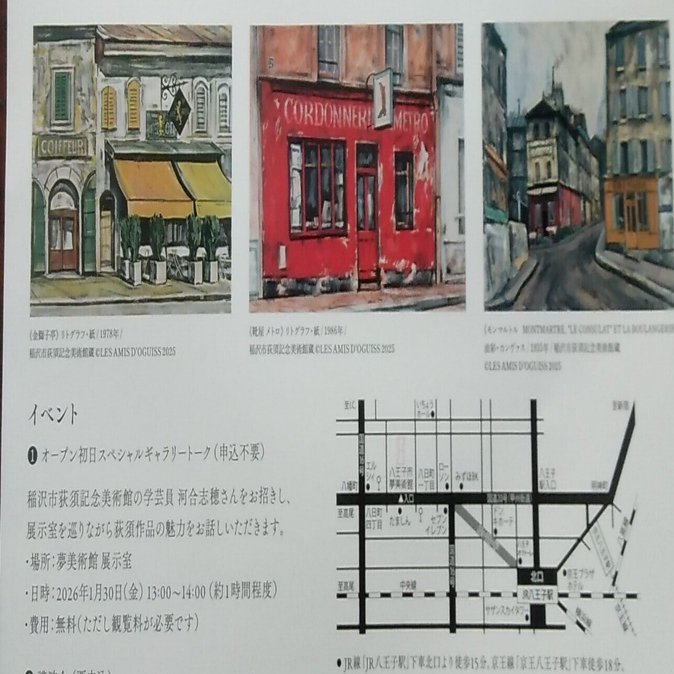 続：荻須高徳リトグラフ展 リトグラフ150点、油彩画6点について考える