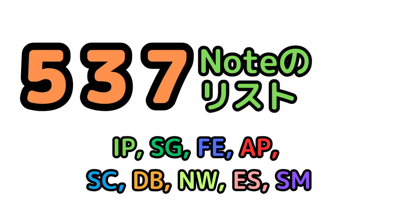 全Noteのリスト｜せんない