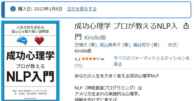 成功心理学 プロが教えるNLP入門感想｜「会話の型」と「自分の整え方