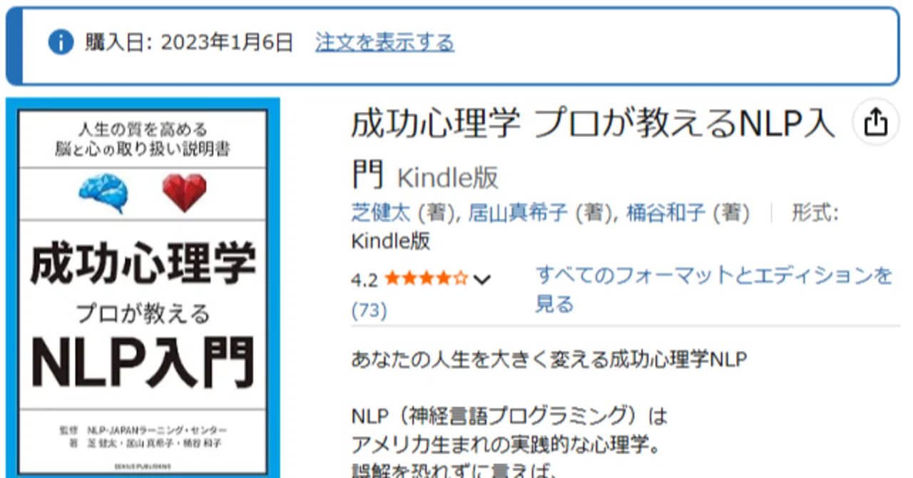 成功心理学 プロが教えるNLP入門感想｜「会話の型」と「自分の整え方