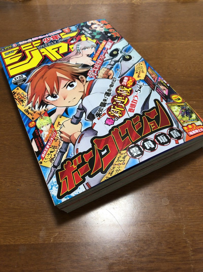 6 初めて週刊少年ジャンプを読んで驚いた話 ゆーま Note 6 初めて週刊少年ジャンプを読んで驚いた話 ゆーま Note