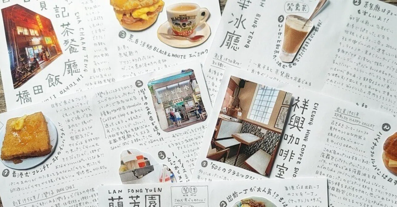 香港式ファミレス「茶餐廳」のZINEをつくろう④手描きページの書き方