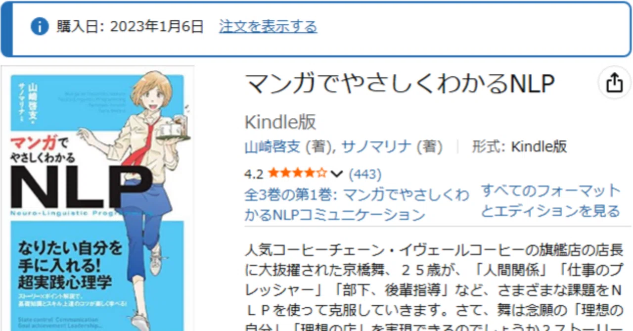 裁断済 マンガでやさしくわかる NLP コミュニケーション ビジネス 心理学 マンガでやさしくわかるNLPコミュニケーション | 山崎 啓支, サノ