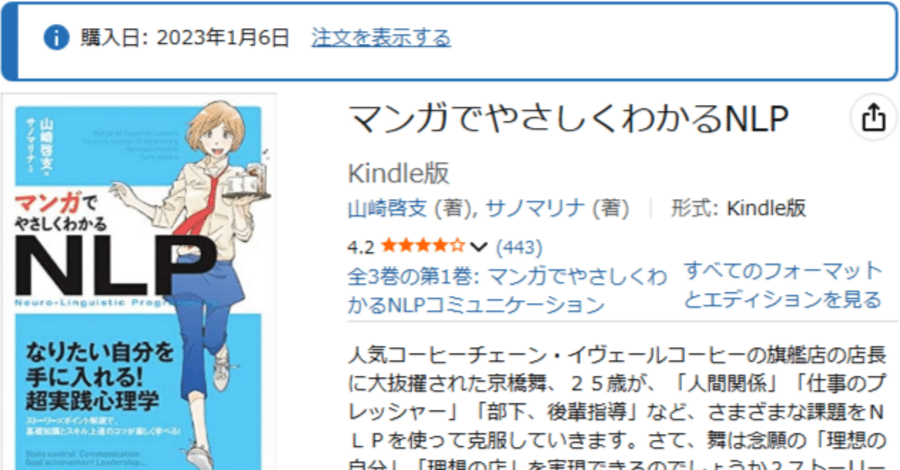 マンガでやさしくわかるNLP』感想｜「難しそう」を越えて“使いどころ