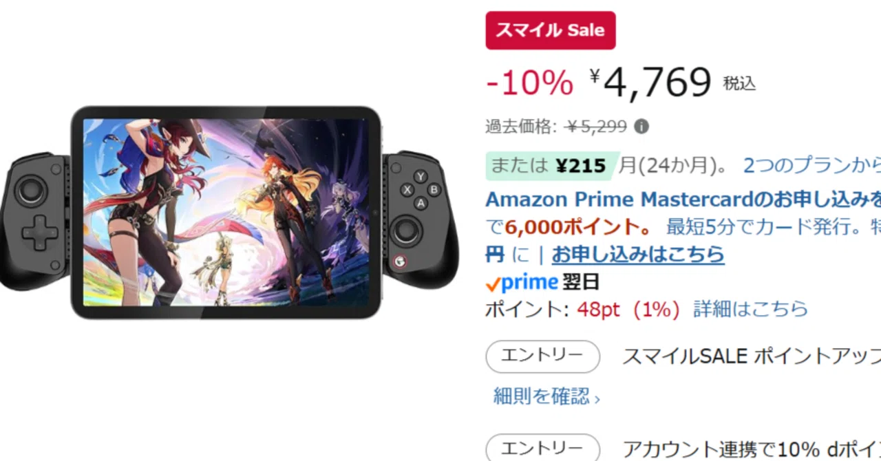 5,000円切り】iPad miniもいける！GameSir X5 LiteがAmazonスマイル
