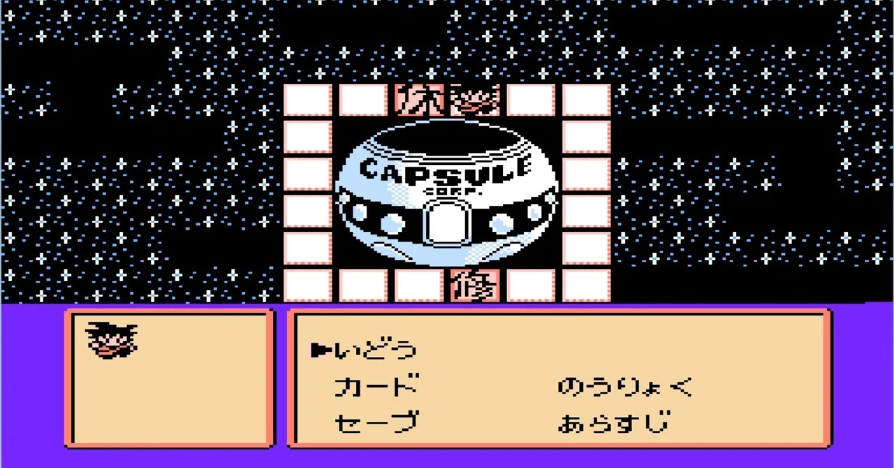 ゲーム】ドラゴンボールZII 激神フリーザ!!第3回「悟空出発!!」「あの