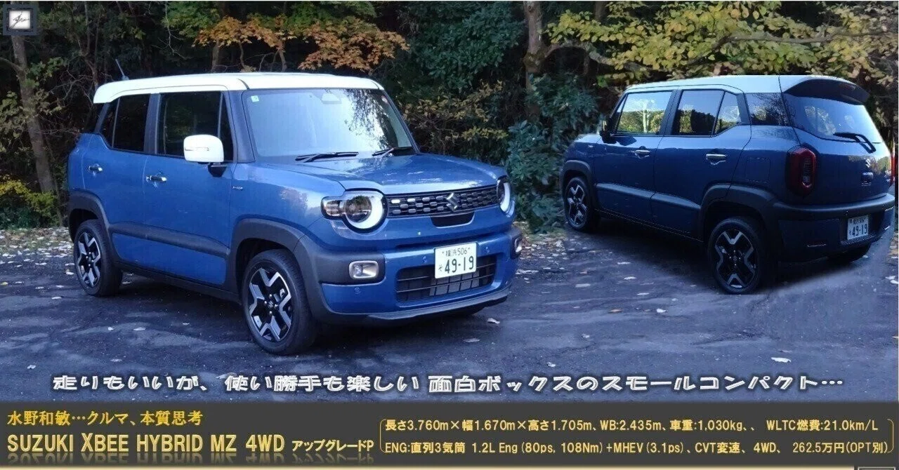 クルマ編－第78回】 SUZUKI XBEE HYBRID MZ 4WD アップグレード 