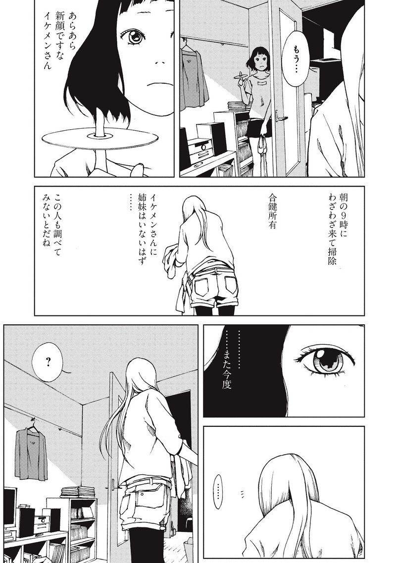不在の家を渡り歩く女の子の話 今井大輔 Note 不在の家を渡り歩く女の子の話 今井大輔 Note