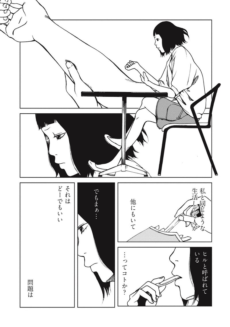 不在の家を渡り歩く女の子の話 今井大輔 Note
