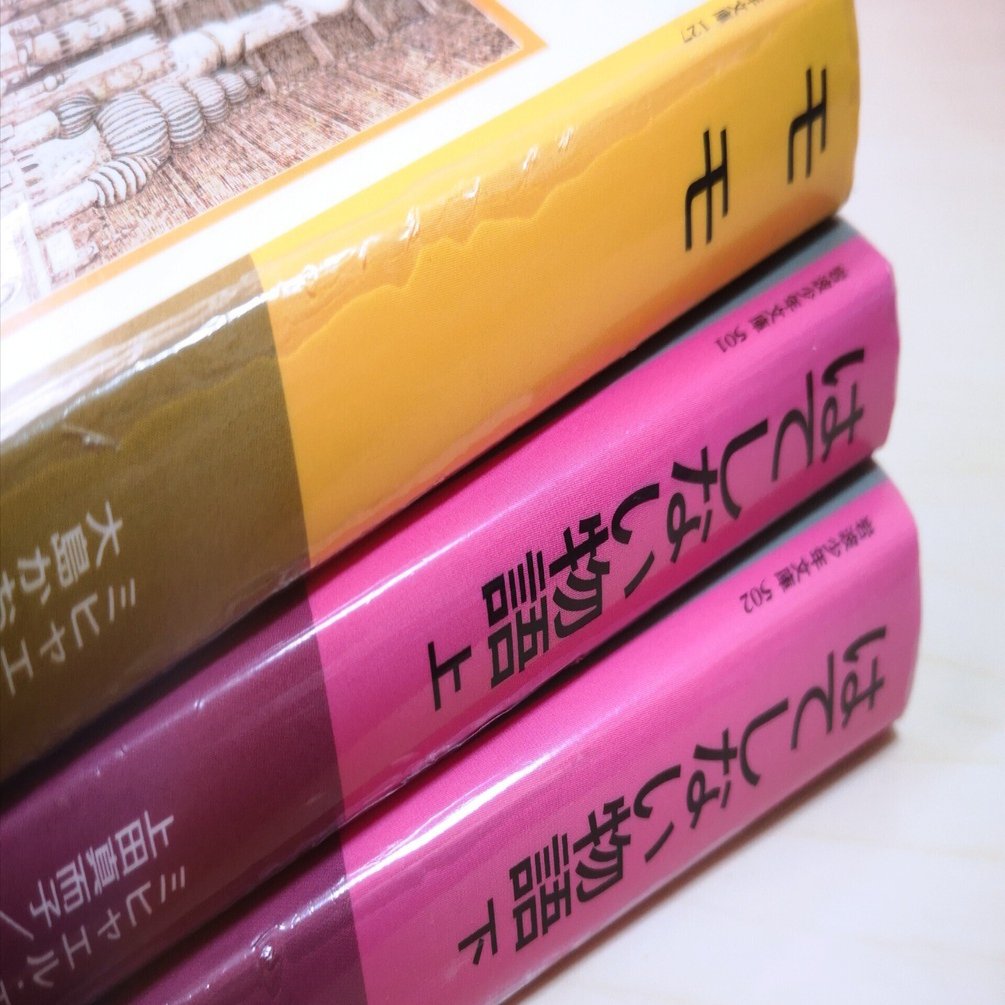 ミヒャエル・エンデが強すぎる 読書記録『モモ』『はてしない物語
