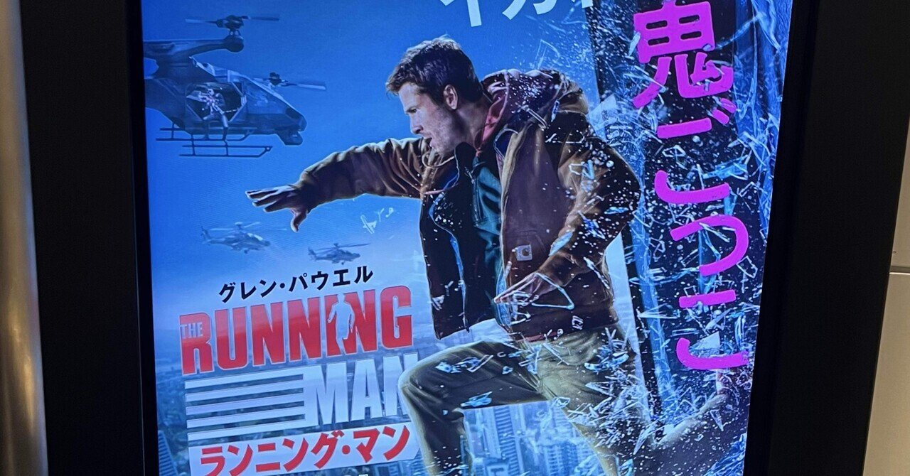 新作映画 評論】ランニングマン（THE RUNNING MAN）｜Naka._.shun