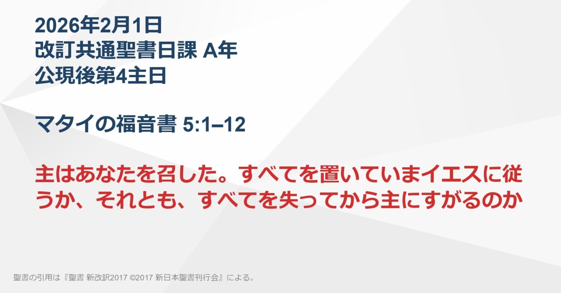 日曜主日礼拝】マタイの福音書 5:1–12 主はあなたを召した。すべてを