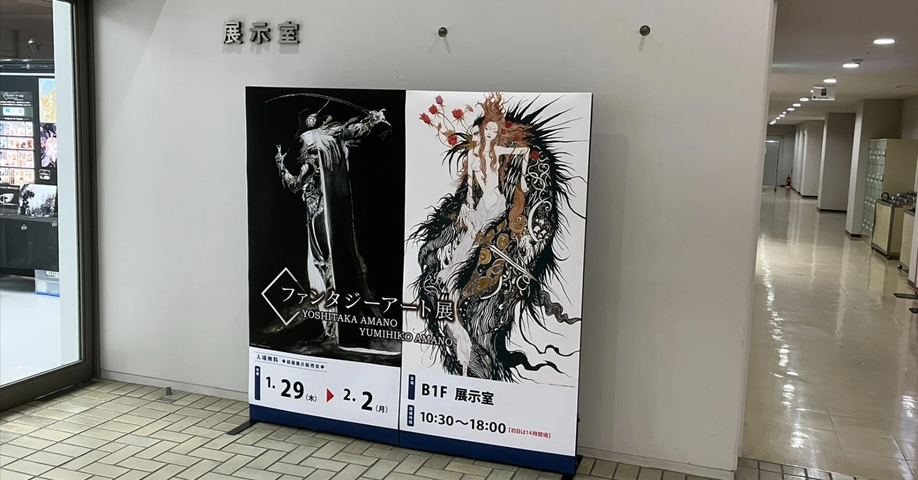 天野喜孝展に行く｜おさむ