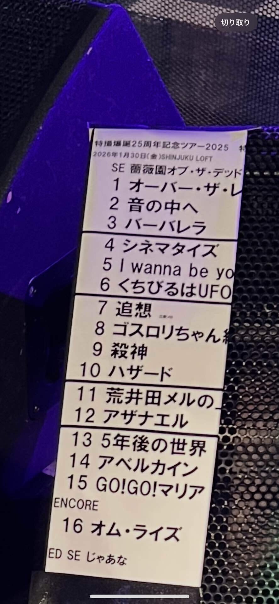 2月6日渋谷でライブあります。｜大槻ケンヂ(オーケン)notemagazine